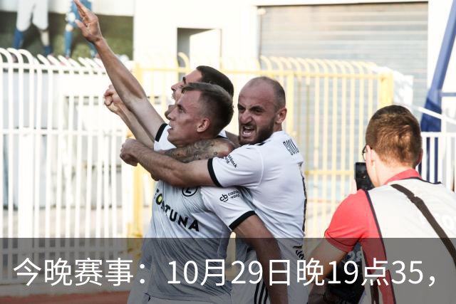 今晚赛事：10月29日晚19点35，CBA5场对决，广东主场迎战江苏！