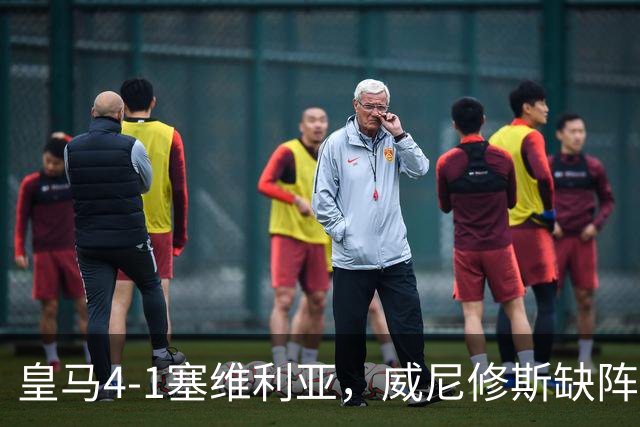 皇马4-1塞维利亚，威尼修斯缺阵反显灵动，姆巴佩梅开二度